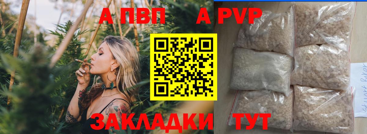 Гусев  Альфа ПВП Crystall  A-PVP СК  APVP  Вход с VPN 