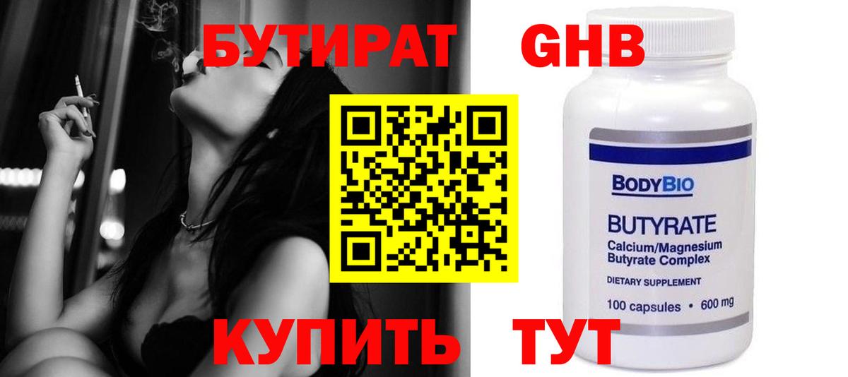 БУТИРАТ 1.4BDO  Вход с VPN  Гусев 