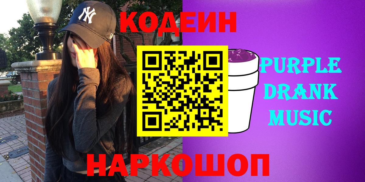 Гусев  Кодеин Purple Drank  Вход с VPN 