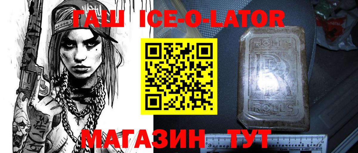 ГАШИШ ice o lator  Гашиш индика сатива  Гусев  Вход с VPN 