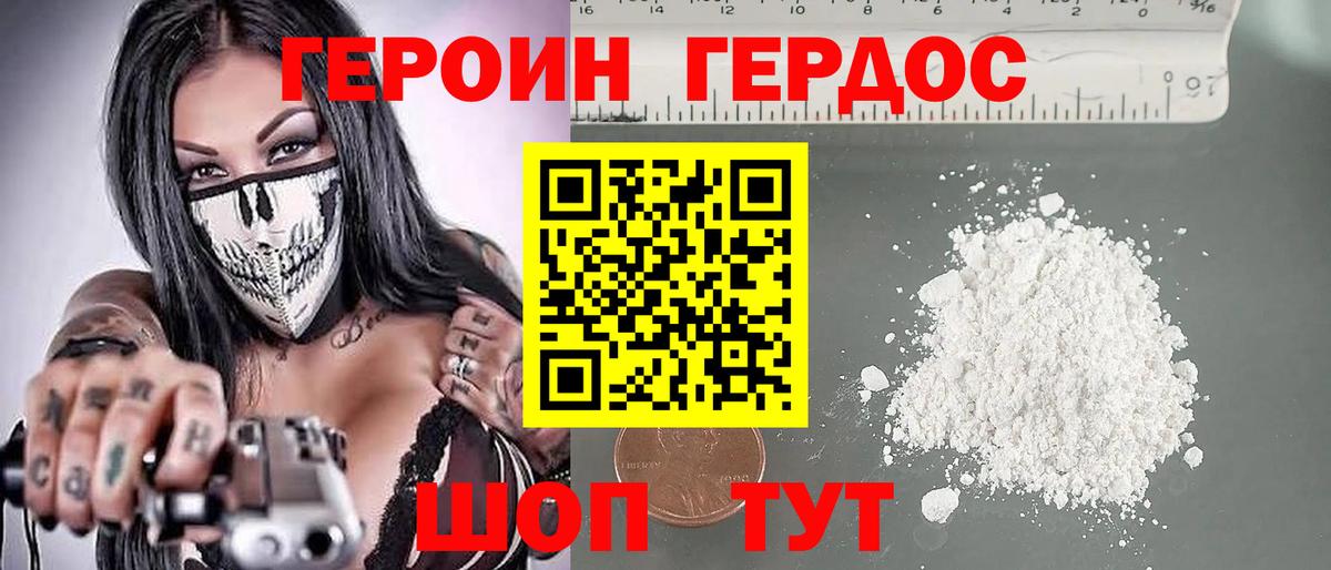 Героин  Вход с VPN  Гусев  Героин Heroin 