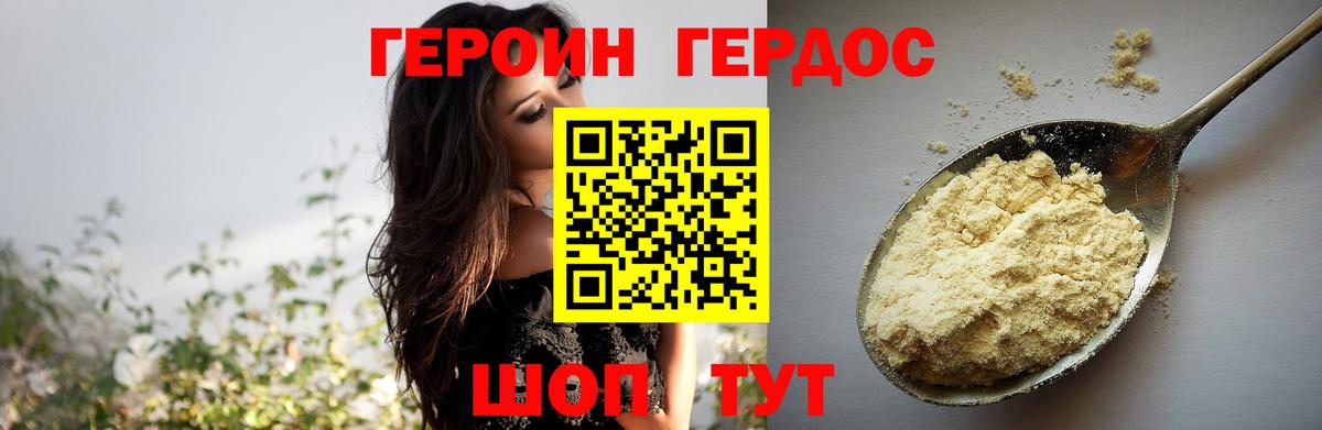 Героин гречка Гусев